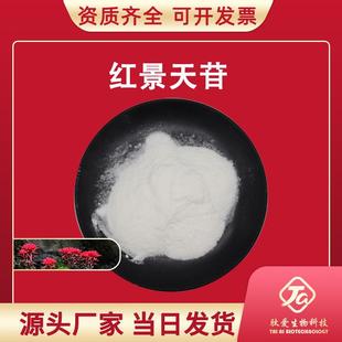 红景天苷98%肽爱生物红景天提取物红景天甙100g 袋现货