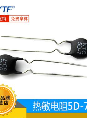 国产原装NTC5D-75D7热敏电阻直径7mm直插负温热敏电阻