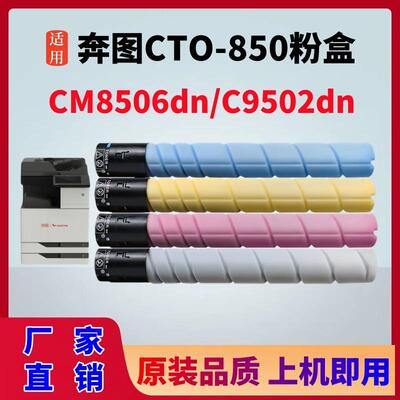 适用奔图CM8505dn粉盒PANTUMCM9505墨盒CP9502墨粉CTO850碳粉盒