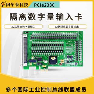 阿尔泰PCIe2330输入输出卡32路数字量开关量卡带DIO数据采集卡