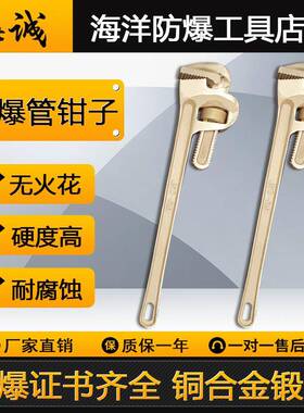 防爆管钳铜管钳子铝青铜管钳子铍青铜管子钳无火花EX8-48寸