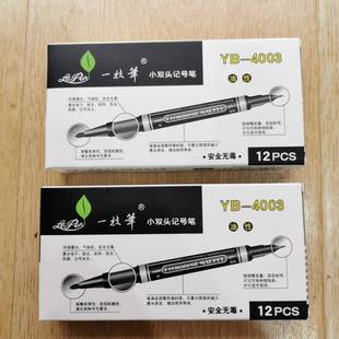 一支笔4003小双头记号笔细勾线笔油性记号笔绘图笔描线标记 包邮