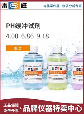 上海雷磁1.68/4.00/6.86/7.00/10.01/12.46pH校准液校正