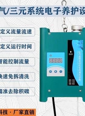 汽车三元催化智能清洗机免拆电子吊瓶GDI缸内直喷发动机养护设备