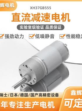 37GB555减速电机调速器偏心轴钢齿轮12V24V研磨有刷直流减速马达