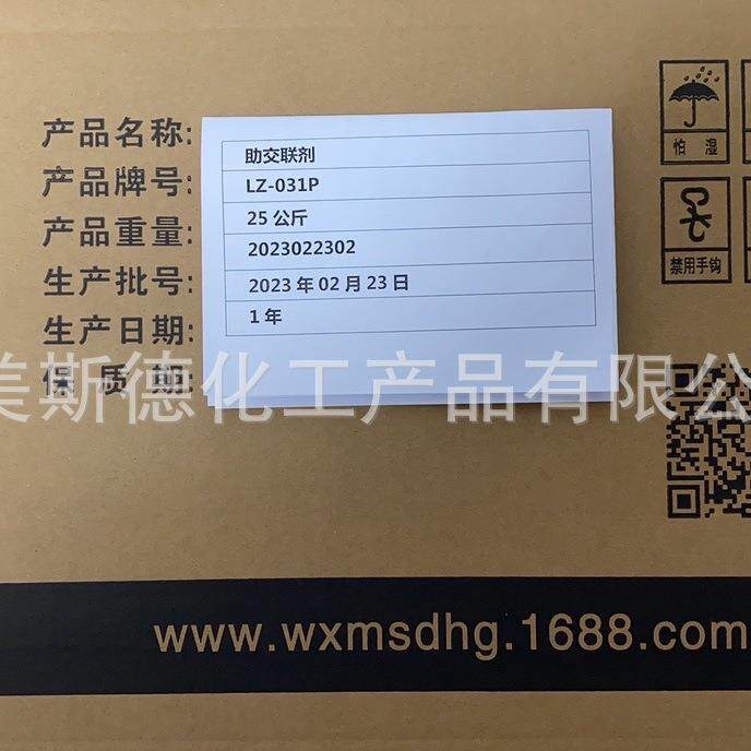 橡胶Rubber助交联剂LZ-031P提高硫化性抗黄硫化剂
