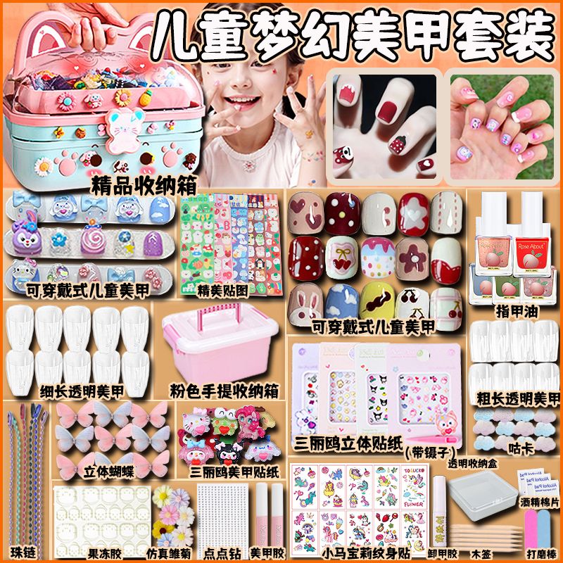 儿童美甲套餐穿戴甲手工diy女孩玩具指甲贴全套材料礼物可爱贴纸