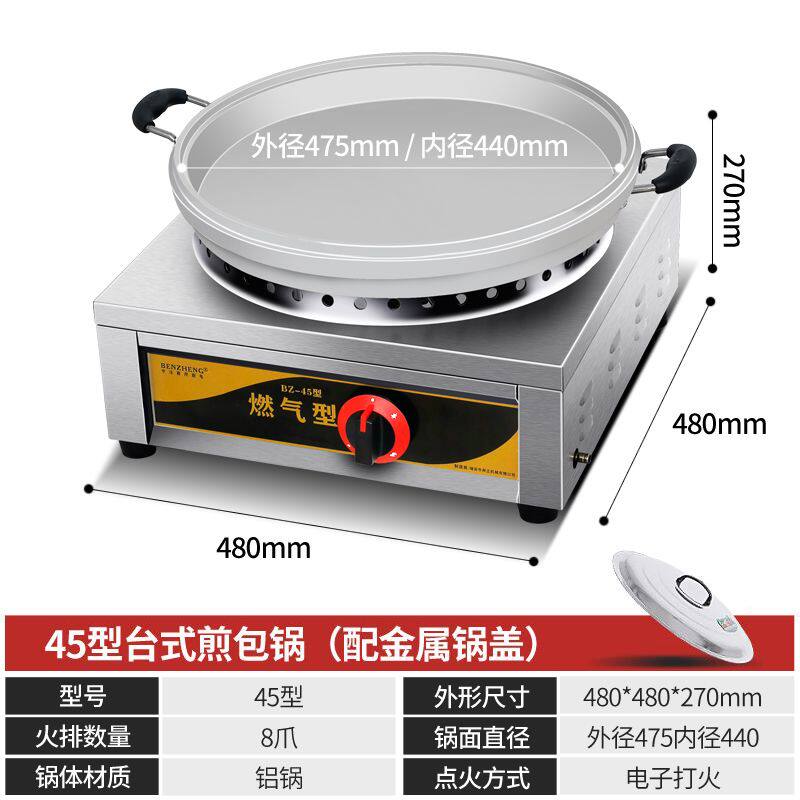商用摆摊煤气煎饺锅贴馅饼生煎包锅燃气台式煎包炉水煎包煎饼机锅