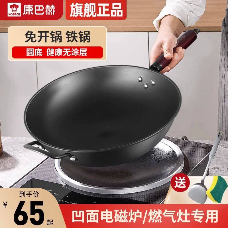 已开锅凹面电磁炉专用炒锅铁锅尖底炒菜锅燃气圆底电磁炉专用铁锅,厨房/烹饪用具,炒锅,淘宝优惠券,粉丝福利购,淘宝优惠卷