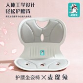 麦缇兔人体工学护腰垫成人上班久坐不累孩子学习端正坐姿通风透气