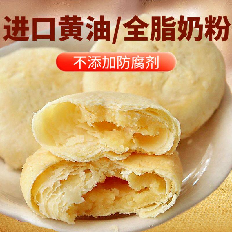 新太阳饼台湾风味奶香黄油酥饼传统中式糕点零食品早餐点心整箱