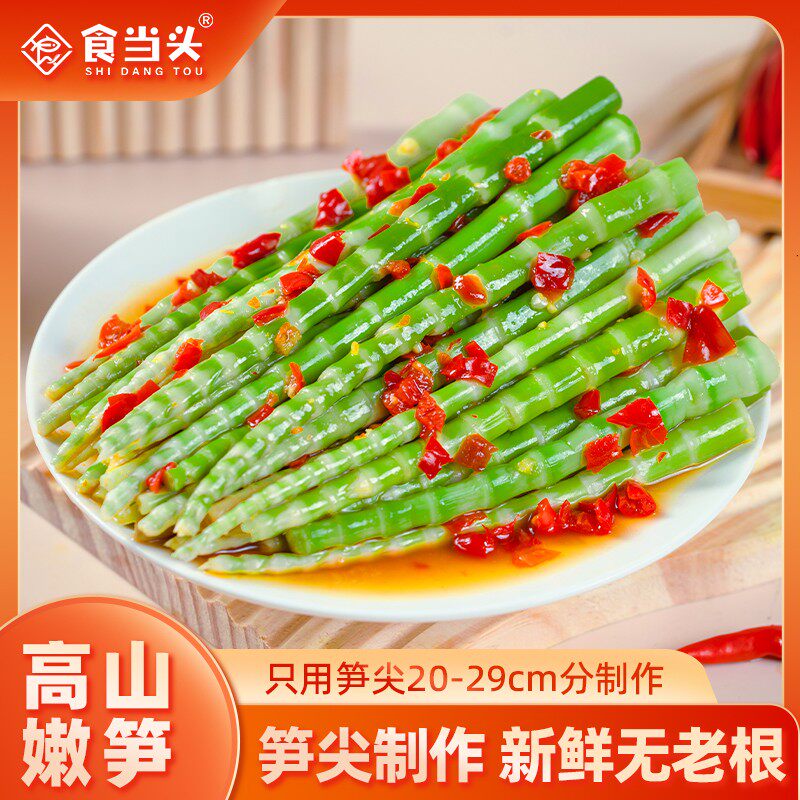 江西赣南特产腌脆笋尖小竹笋农家手工腌制笋子新鲜泡椒小笋翡翠笋