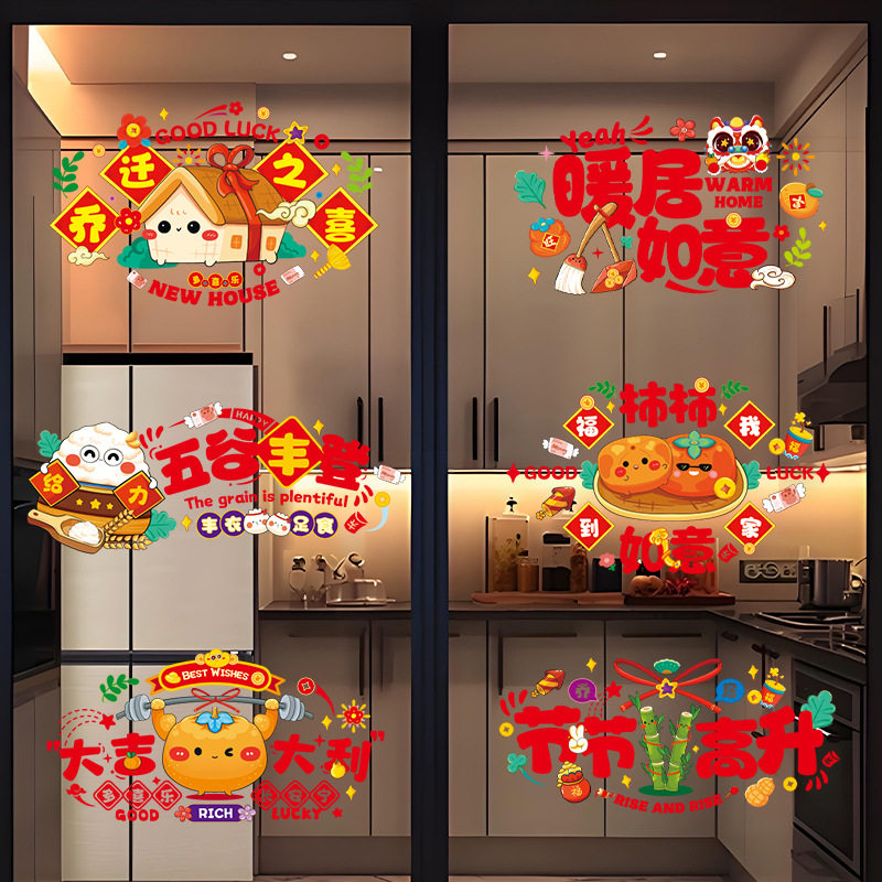 乔迁之喜装饰窗花静电贴剪纸搬家福字窗户玻璃贴新居布置用品大全,节庆用品/礼品,喜字/剪纸/贴纸,淘宝优惠券,粉丝福利购,淘宝优惠卷