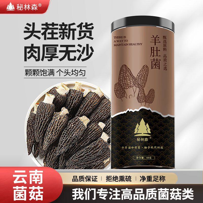 云南羊肚菌干货头茬高品质菌菇家用煲汤料新鲜食用野生菌特产