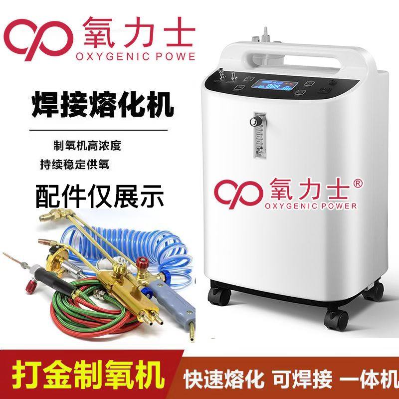 氧力士保健型制氧机融金银融化焊接首饰加工火枪熔金机打金氧气机,五金/工具,其他电热设备,淘宝优惠券,粉丝福利购,淘宝优惠卷