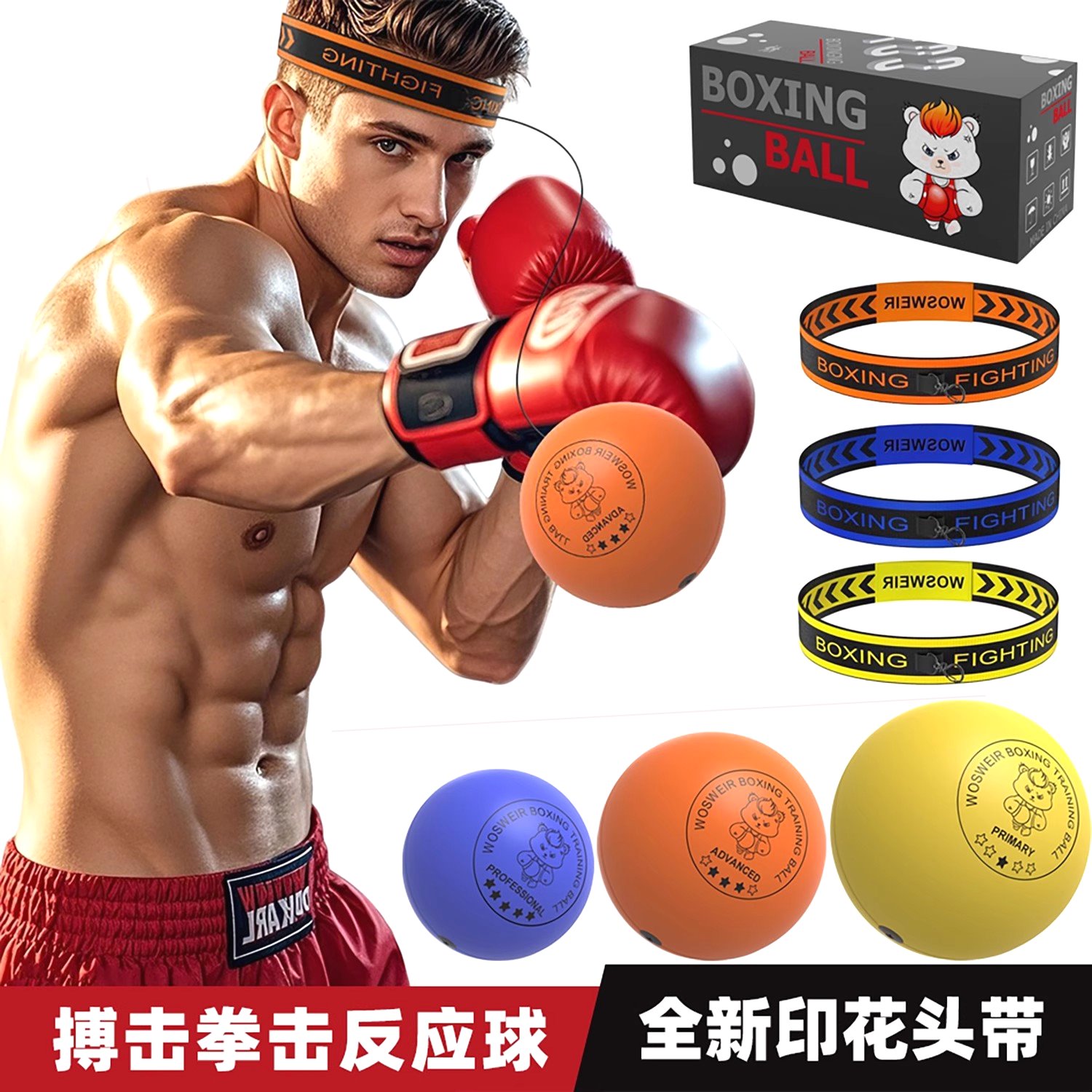 2025新款印花头带搏击反应球健身训练球发泄球大球成人青少年学生