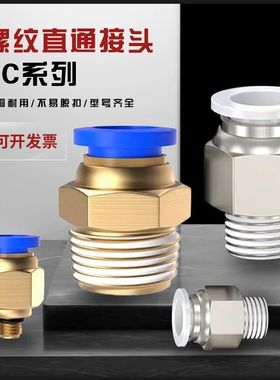 气动气管PC4-01快速接头PC6-02快插PC8-03螺纹直通PC10-04全规格