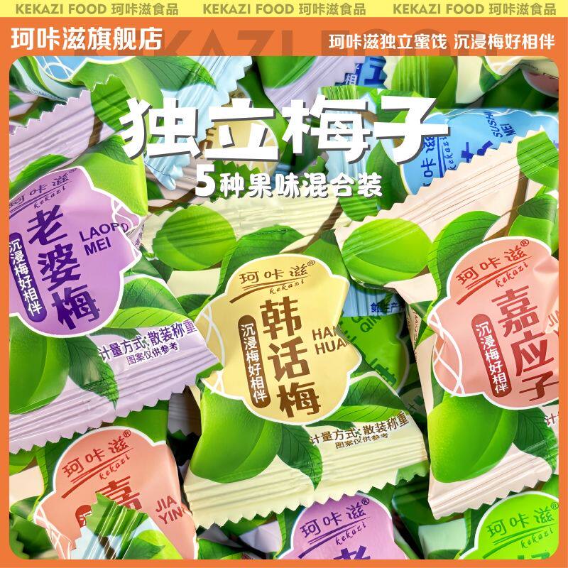 梅子一整箱5种独立小包装酸甜梅子混合装大颗粒蜜饯果干网红零食
