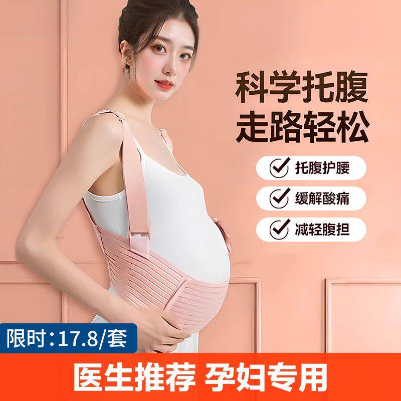 托腹带中晚期孕期孕妇专用大码四季腰带保胎薄款带产前透气防下垂