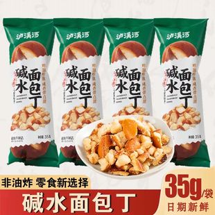 泸溪河面包干海盐焦糖味香脆碱水咸水面包丁脆片非油炸零食糕点