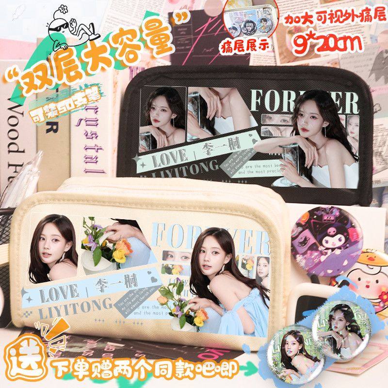 李一桐生日快乐周边笔袋多层大容量痛包文具收纳可视痛层送徽章,文具电教/文化用品/商务用品,笔袋,淘宝优惠券,粉丝福利购,淘宝优惠卷