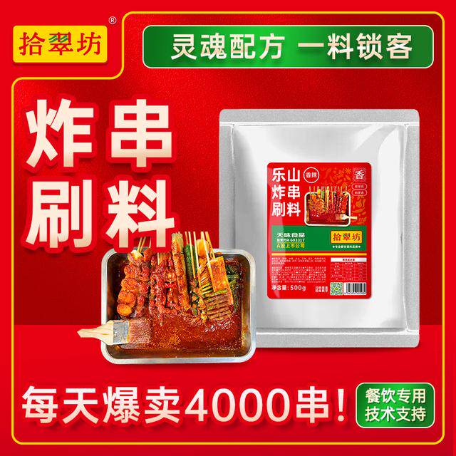 【夜市同款】炸串刷酱炸串夹馍的酱料配方秘制撒料油炸串串刷料