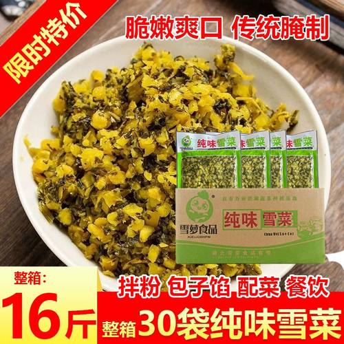 整箱16斤】纯味雪菜油辣雪菜正宗无添加袋装新鲜腌制下饭开胃商用