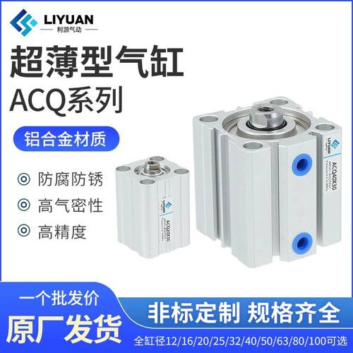 亚德客型ACQ薄型气动带磁气缸20/25/32/40/50/63/80-S10*15X20X