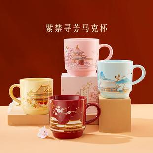 宫廷宝贝故宫文创好物紫禁寻芳四季马克杯创意精致送礼新年礼物