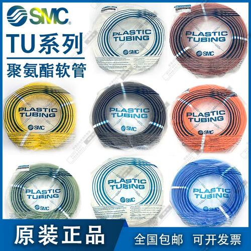 SMC型进口气管TU0425BU/0604/TU0805C-20/TU1065R/1610BU-20/B/C/