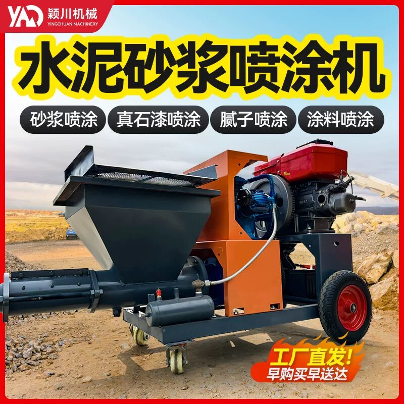 水泥砂浆喷涂机喷浆机批灰机批土真石漆喷射机全自动粉墙机抹灰机