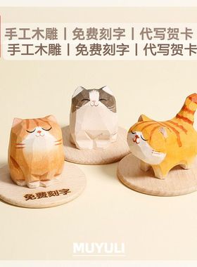 小猫元素礼物实木木雕小猫元素桌面摆件橘猫布偶猫情人节创意生日