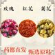 玫瑰花红花菊花组合原料玫瑰花茶草红花胎菊花杭白菊和加代分小包