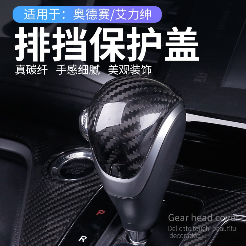 适用于15-21款奥德赛排挡套艾力绅改装内饰配件档把套排挡头装饰