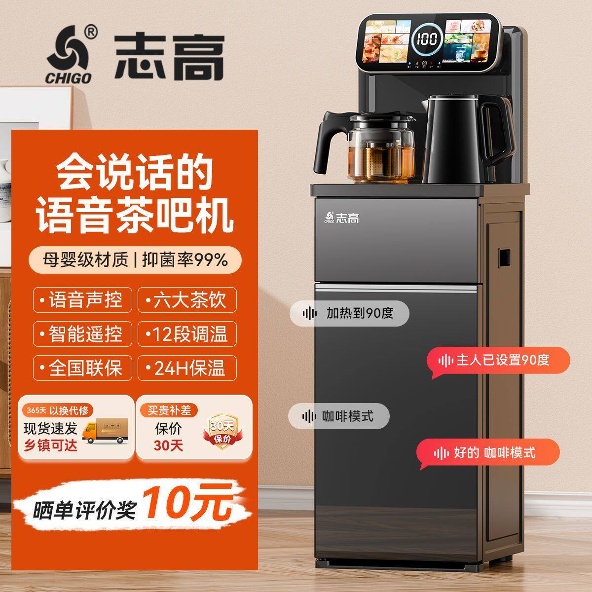 志高语音茶吧机家用饮水机冷热两用智能遥控下置水桶泡茶机新款