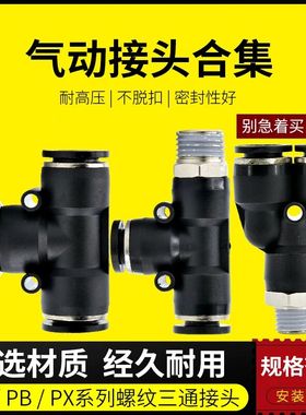气管接头带螺纹气动快速Y型三通气缸配件大全mm快接PU管快插软管