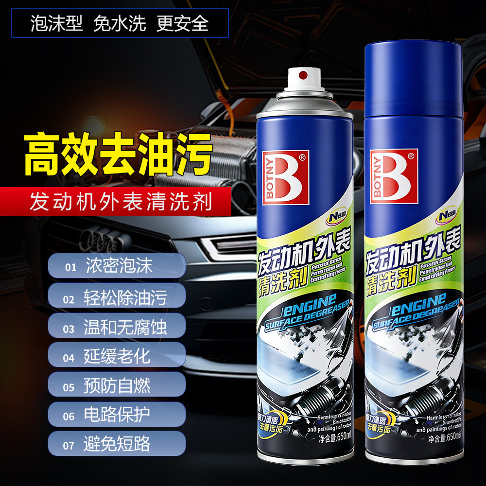 保赐利发动机外表清洗剂汽车机仓外部去粉尘油污清洁剂车用养护剂,汽车零部件/养护/美容/维保,清洗剂/养护剂,淘宝优惠券,粉丝福利购,淘宝优惠卷