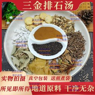 三金排石汤金钱草鸡内金粉化石胆肾石排石药肾石通溶石胆结海金沙