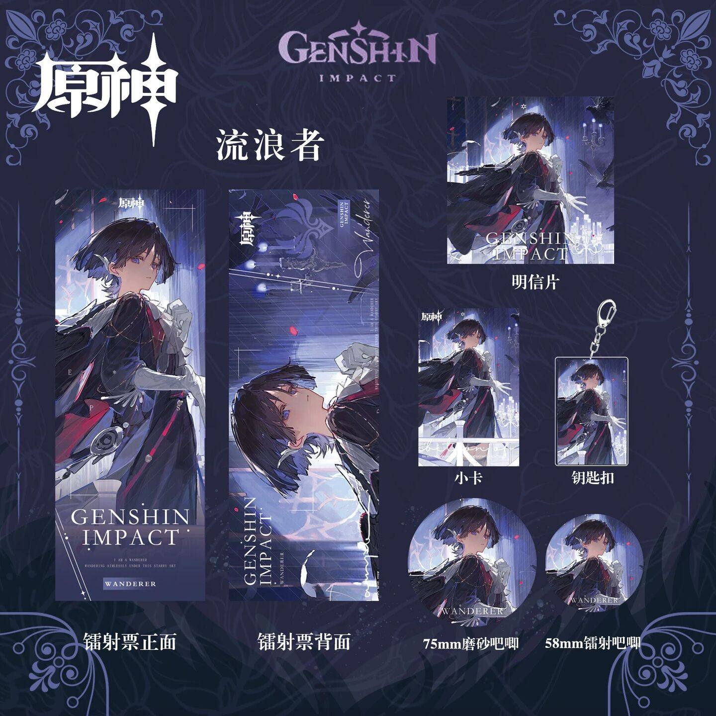 原神周边礼包流浪者徽章钥匙扣镭射票小卡明信片福袋全套限量收藏,模玩/动漫/周边/娃圈三坑/桌游,动漫挂件/文具,淘宝优惠券,粉丝福利购,淘宝优惠卷