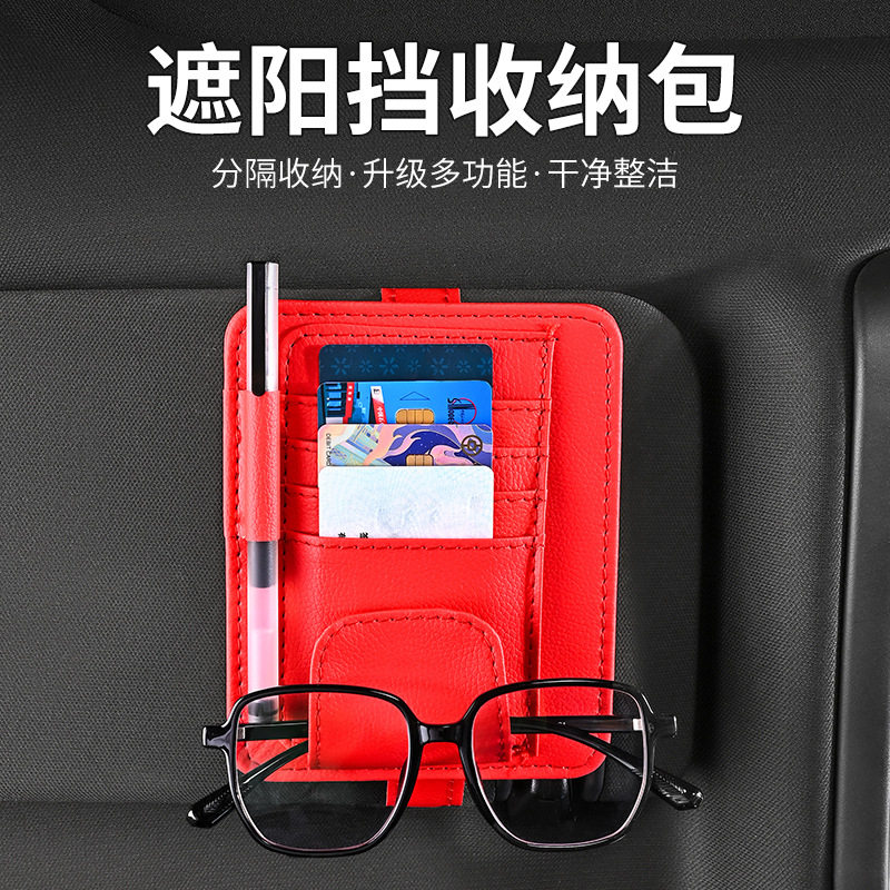 汽车遮阳板收纳神器多功能票据夹收纳包卡片包眼镜夹驾驶证件袋,汽车用品/电子/清洗/改装,车用眼镜夹/票据夹,淘宝优惠券,粉丝福利购,淘宝优惠卷