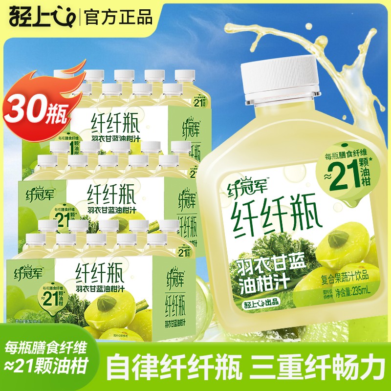 【囤货装】羽衣甘蓝油柑汁风靡自律圈果蔬纤纤瓶高膳食纤维+益生