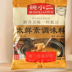 2包价格碗小二太鲜素调味料开凉菜卤肉熟食卤菜凉拌菜店专用调味
