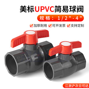 UPVC球阀美标简易SCH80 PVC管阀门给水管开关手动球阀