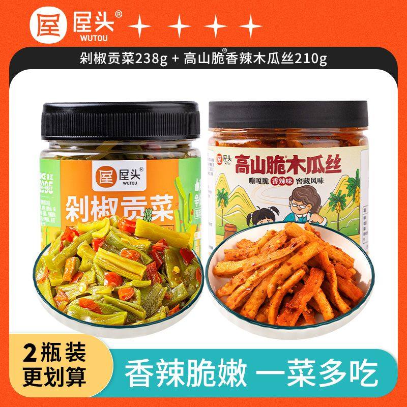 屋头香辣木瓜丝剁椒贡菜开味辣椒咸菜下饭菜即食榨菜香脆瓶装组合