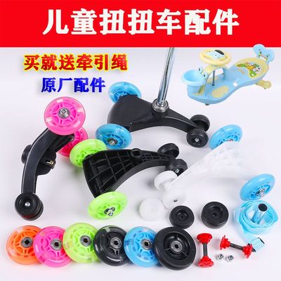 儿童扭扭车轮子配件小孩晃晃车前后轮轴承摇摆车静音闪光大小轮子