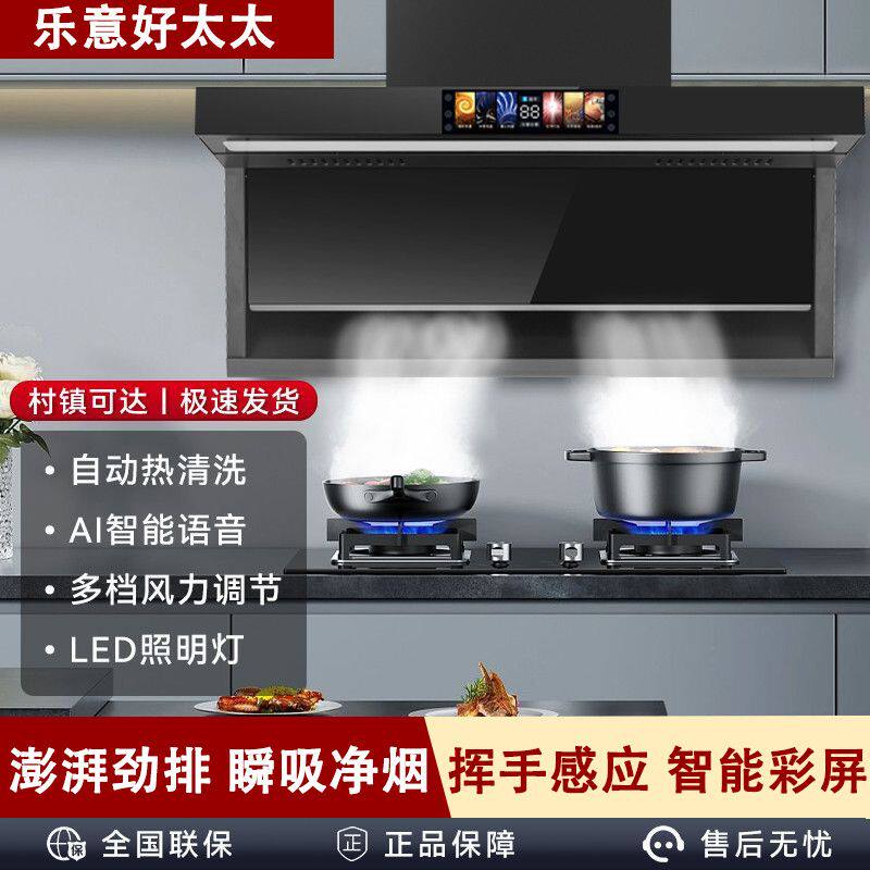 乐意好太太抽油烟机7字大吸力智能AI顶侧双吸厨房家用新款油烟机