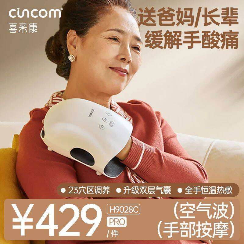 喜来康空气波手部按摩仪指关节经络手部按摩器H9028C PRO,个人护理/保健/按摩器材,手部/手臂按摩器,淘宝优惠券,粉丝福利购,淘宝优惠卷