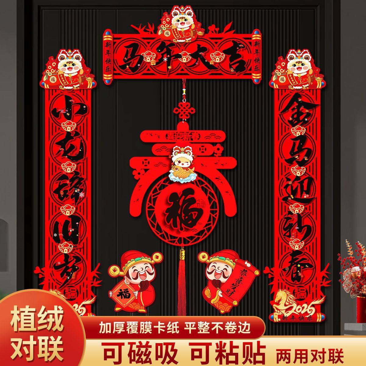 2026马年对联磁吸对联新款新年春节家用过年大门门贴装饰福字春联,节庆用品/礼品,对联,淘宝优惠券,粉丝福利购,淘宝优惠卷