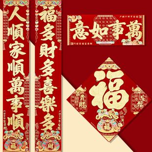 2026马年高档绒布金字带背胶对联大门贴春联门联福字家用春节装饰