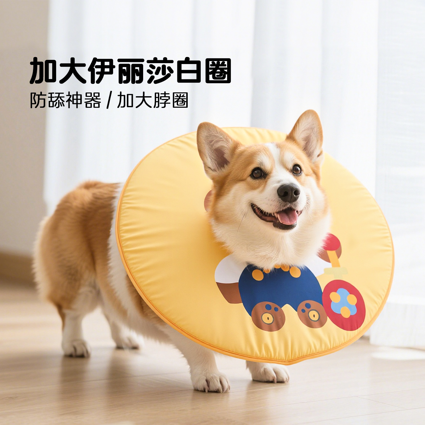 宠物狗狗伊丽莎白圈柯基专用防舔神器加大加宽脖圈防水猫头套软圈